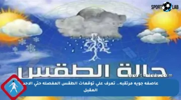 عاصفة جوية مرتقبة.. تعرف على توقعات الطقس المفصلة حتى الأحد المقبل